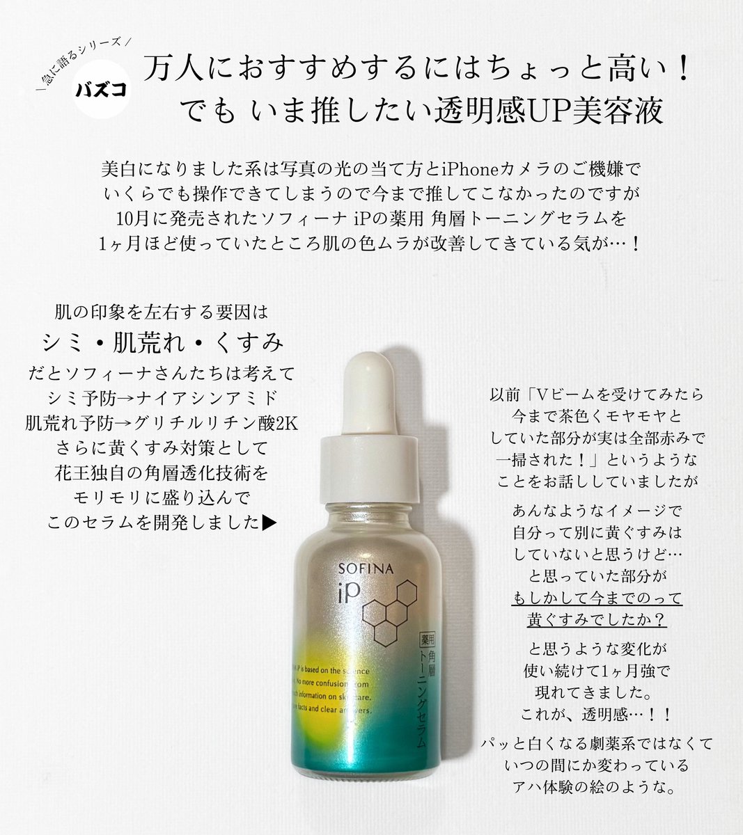 バズりコスメ全部買う。 (@buzzco923) / Posts / X