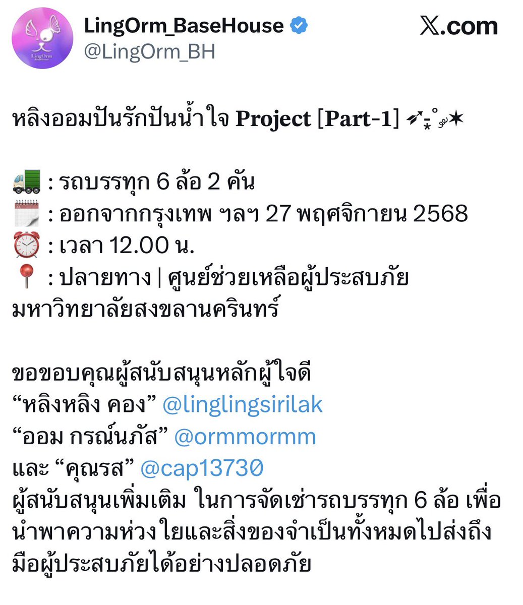 sthaftxrtherain's tweet image. ผู้สนับสนุนหลักผู้ใจดีมีหลิงออมด้วย 🥺🙏🤍