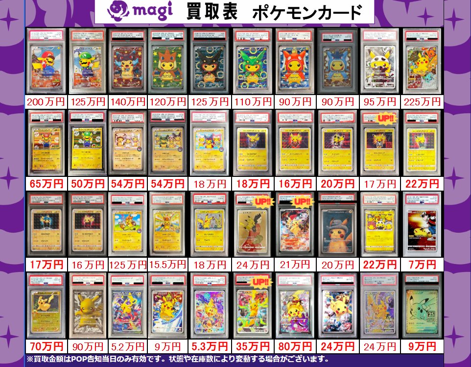 🔥【買取告知】🔥 明日11/27(木)のポケカPSA10買取表です‼️ ※在庫状況