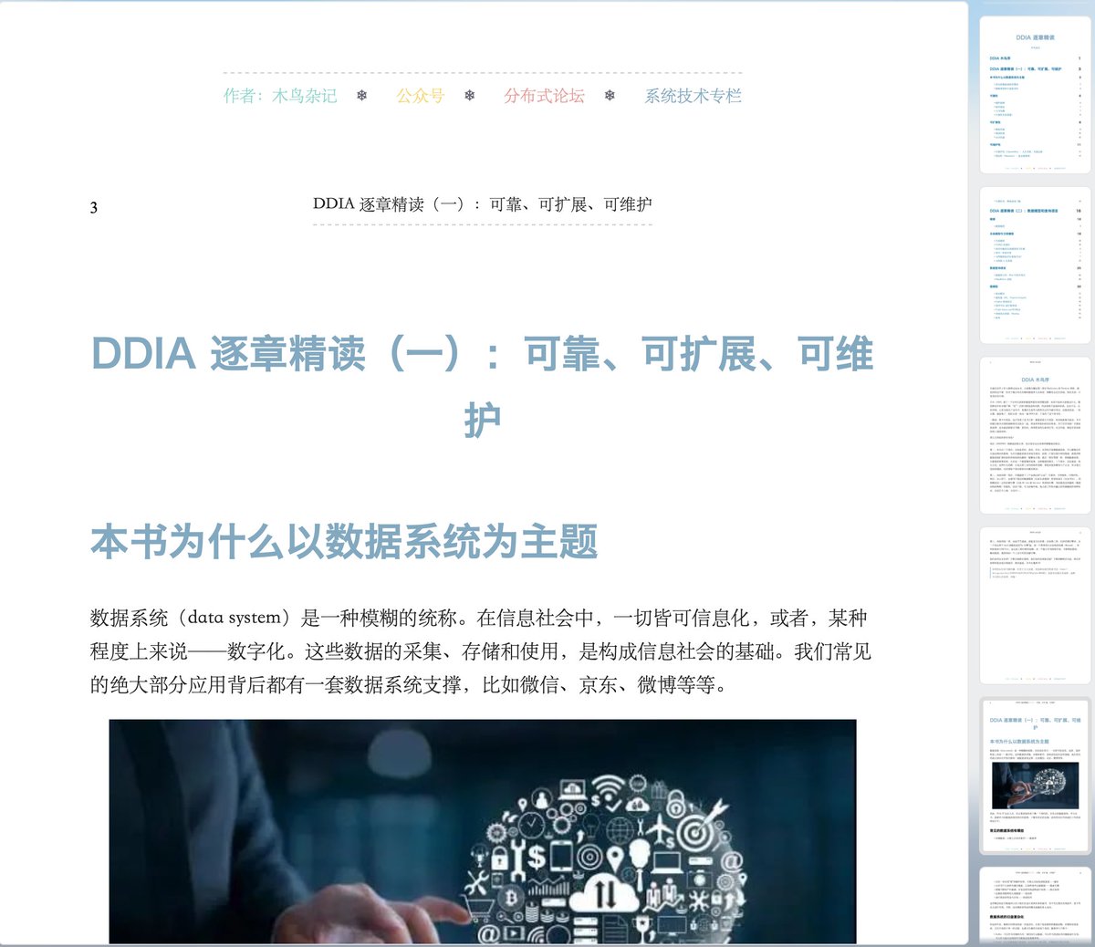 qtmuniao's tweet photo. 为将 《DDIA 逐章精读 https://t.co/NJ3J16RNIS》 转化为好看的 pdf，使用 codex 写了个 md 渲染 pdf 和 epub 的 python 小脚本（市面上 js 的比较多）https://t.co/kZVIVsTZ1G ：
- 封面
- 字体、大小、颜色
- 目录跳转，单双页号
- 页眉页脚

亲测好用，有同样需求的可以试用，有问题欢迎提 mr。 https://t.co/t7Th2hCf2L