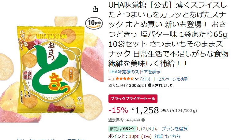 私のNo.1オススメ商品です🍠