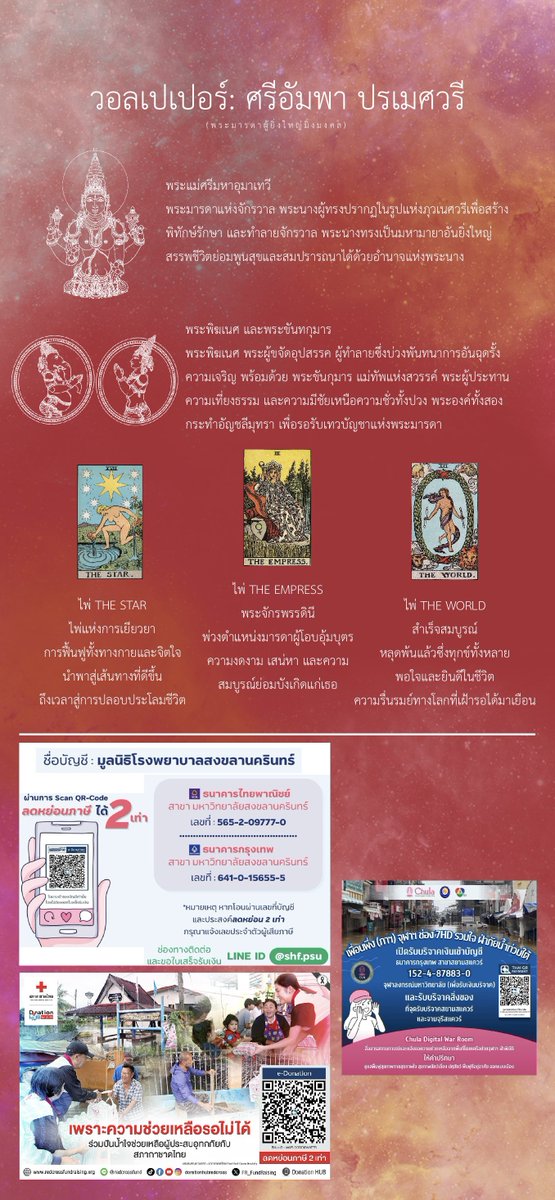 pH🌂 เล่าเรื่องตำนาน| ஓம் சக்தி ஓம் tweet media
