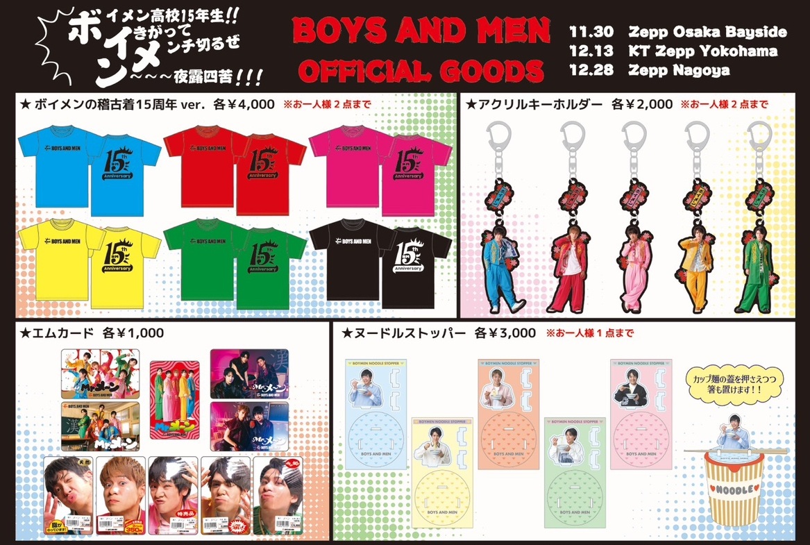 グッズも共に楽しんでおくれっ！！