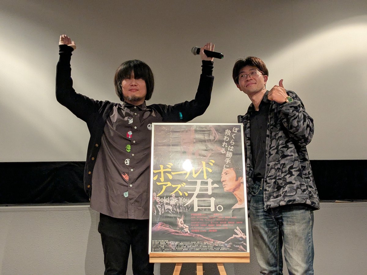 二度目の『ボールド アズ、君。』を舞台挨拶つきで #刈谷日劇 さんにて鑑賞。
タイトルの「、君。」に込めた思いや、「周囲を遠ざけるための道具だったイヤホンを、音楽を聴くためのイヤホンにした「君」との出会い」という監督自身の体験が印象的でした。
#ボールドアズ君