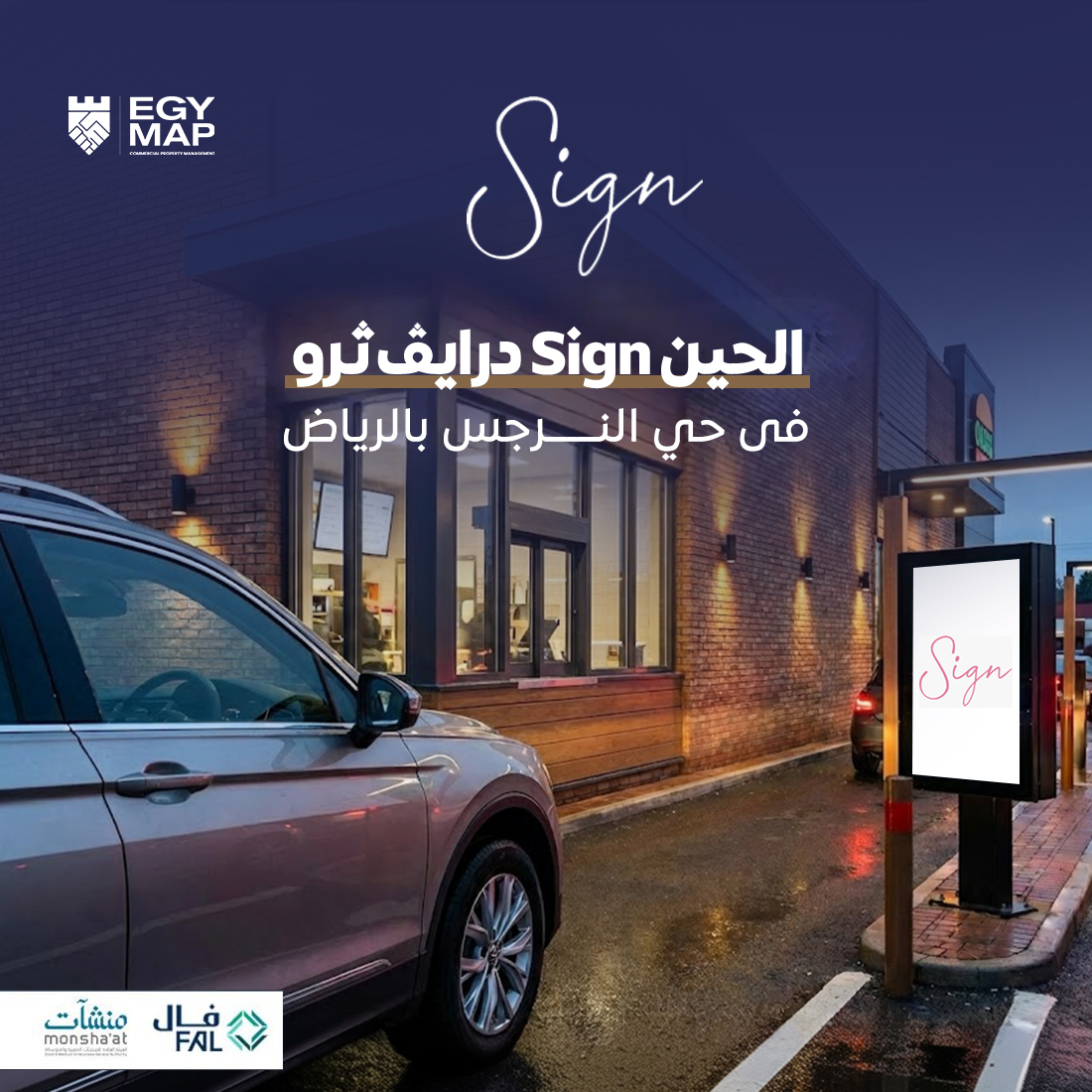 الحين <a href="/Signsa_/">Signsa_</a>  ثرو في حي النرجس بالرياض على طريق أبو بكر الصديق بوساطة إيجي ماب في العقارات التجارية..🚗☕️

#تأجير #عقارات_تجارية