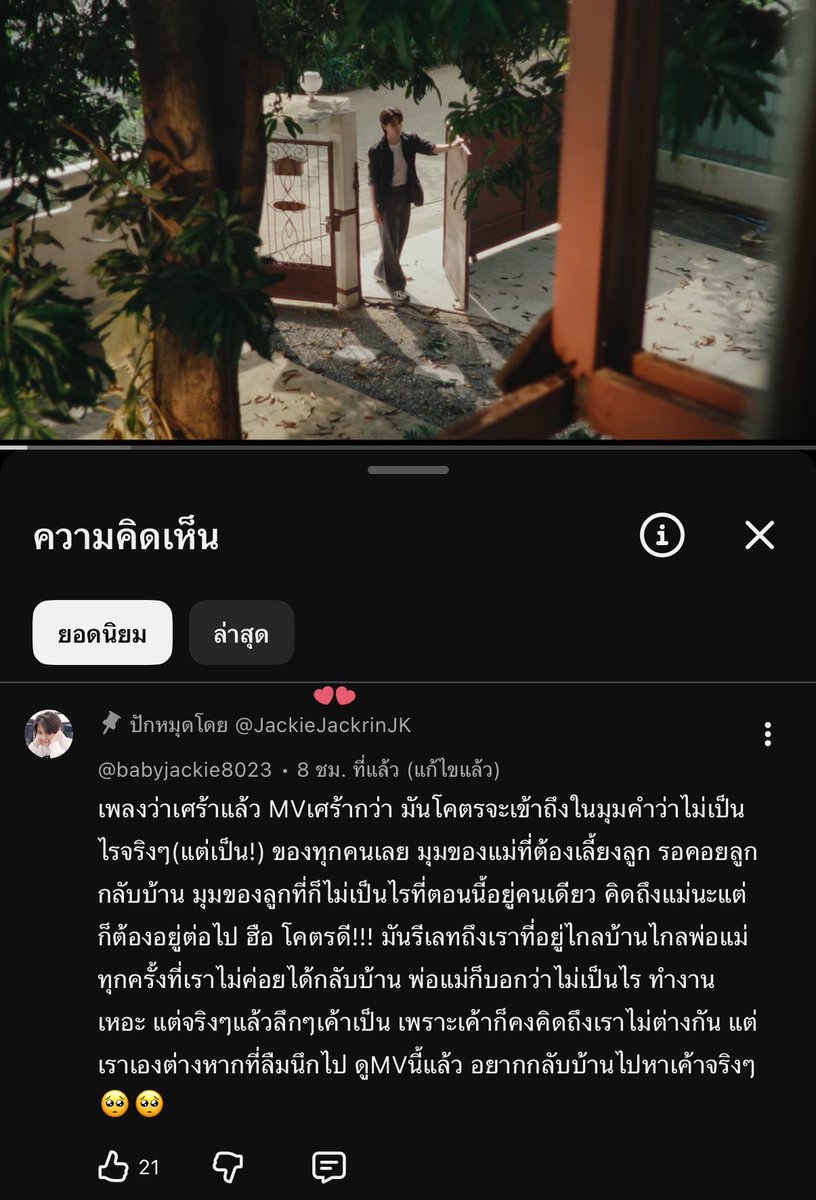 BabyJKBB's tweet image. นจกทำชี นี่จะร้องไห้อีกรอบแล้ว🥺
ตอนดูก็คิดถึงบ้าน คิดถึงพ่อแม่ที่อยู่ตจวจริงๆ ซื้อตั๋วบินไปรอบโลกได้ แต่กลับบ้านไม่ได้ พอจะกลับงานดันเข้าอีก แล้วพ่อก็บอกว่าไม่เป็นไร ทำงานเหอะ แต่จริงๆเค้าเป็น🥺
#Jackie_ไม่เป็นไรจริงๆ 

JACKIE JACKRIN | ไม่เป็นไรจริงๆ  youtu.be/AMdUg1B81tA?si…