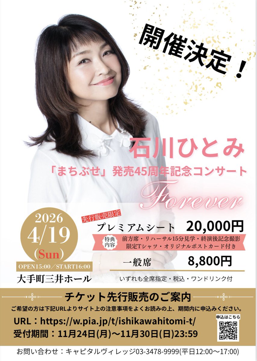 ⭐️コンサートのお知らせ⭐️‼️ 2026年4月19日(日) 【「まちぶせ