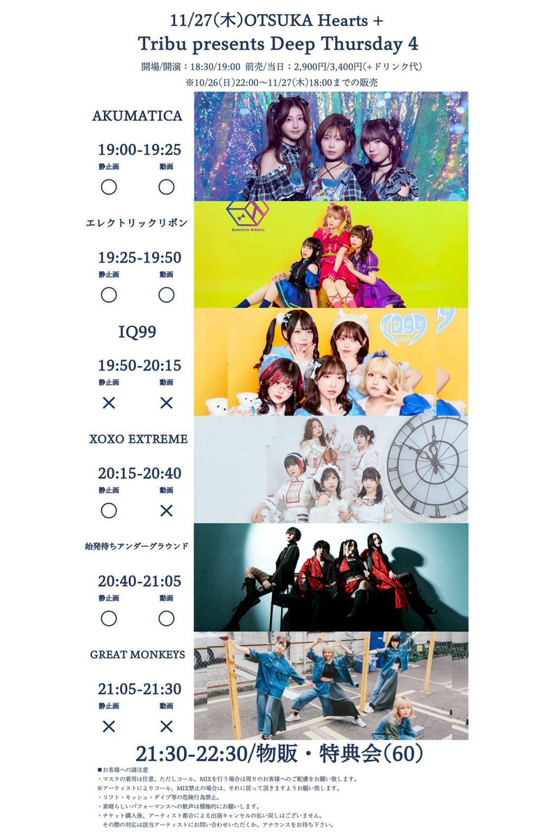 🌈明日のライブ🌈 Tribu presents Deep Thursday 4 2025.11/27(木