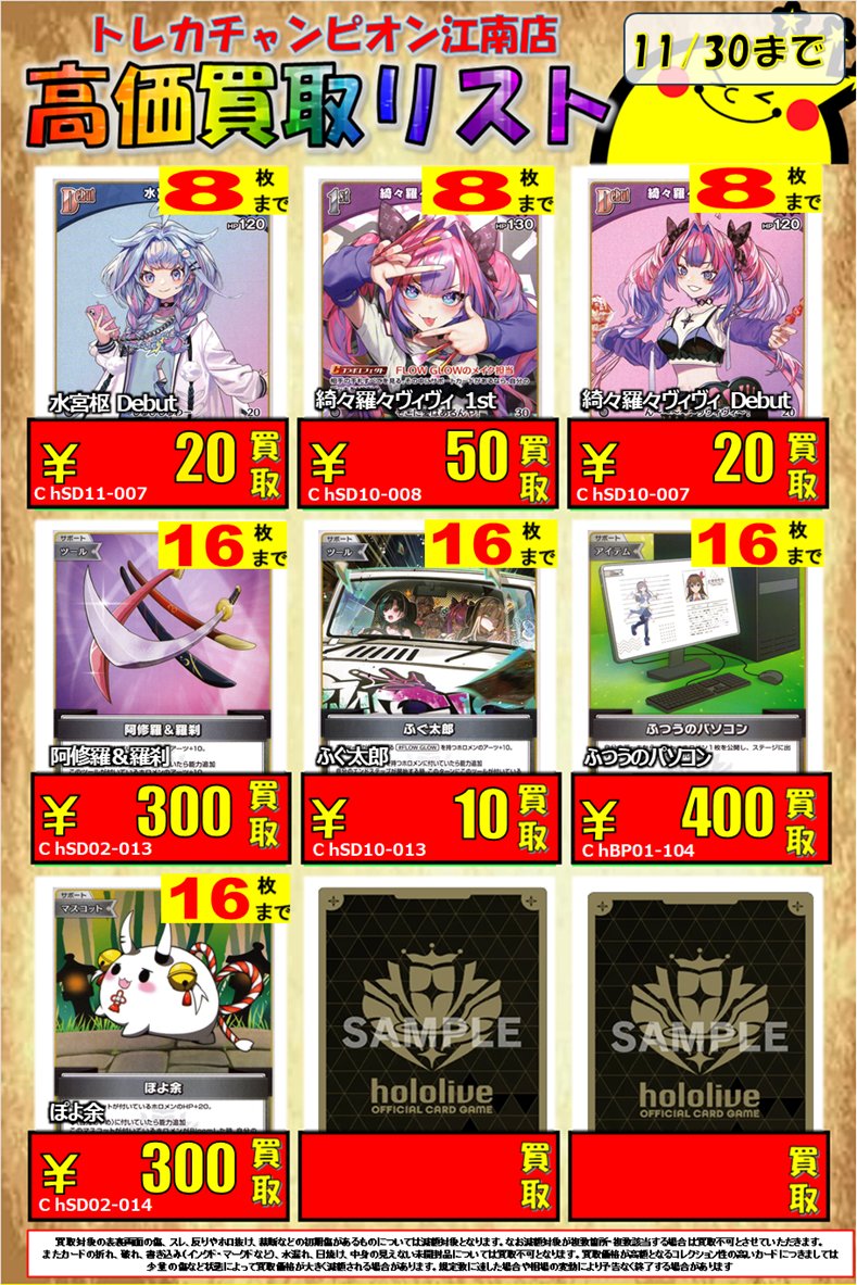 🍀買取情報🍀 1⃣1⃣月3⃣0⃣日まで‼️ 🔥🔥#ホロカ🔥🔥 🌟SorAZセレブ