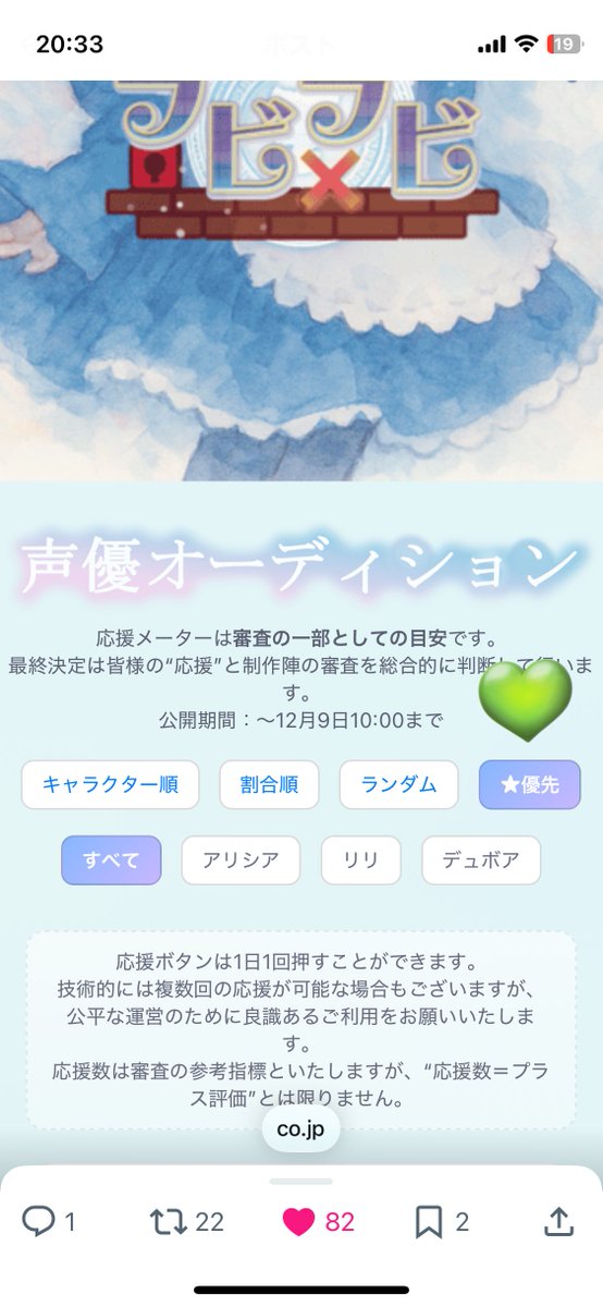 れんれんを見つけたら、最初に「応援する」をタップするときに「登録