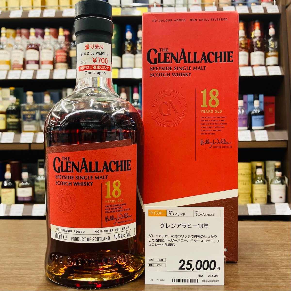 再入荷情報】 「グレンアラヒー18年」が再び入荷しました！ シェリー樽