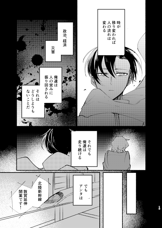 #青鉄20251130新潟告知(1/3)
ほくりく+しんえつ の本 「ぼくはポラリス2」の続きですが単品でも読めます。 悪夢にうなされるしんえつをどうにかしたいほくりくの話。 ※実際の事件事故・災害に関する描写があります。苦手な方は閲覧をお控えください。
【G44ab 星屑本舗】B5/28P 500yen(予定)