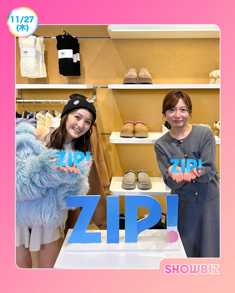 ☀️あしたのZIP! 11/27(木)☁️ SHOWBIZコーナー ☆UGG新店舗オープン