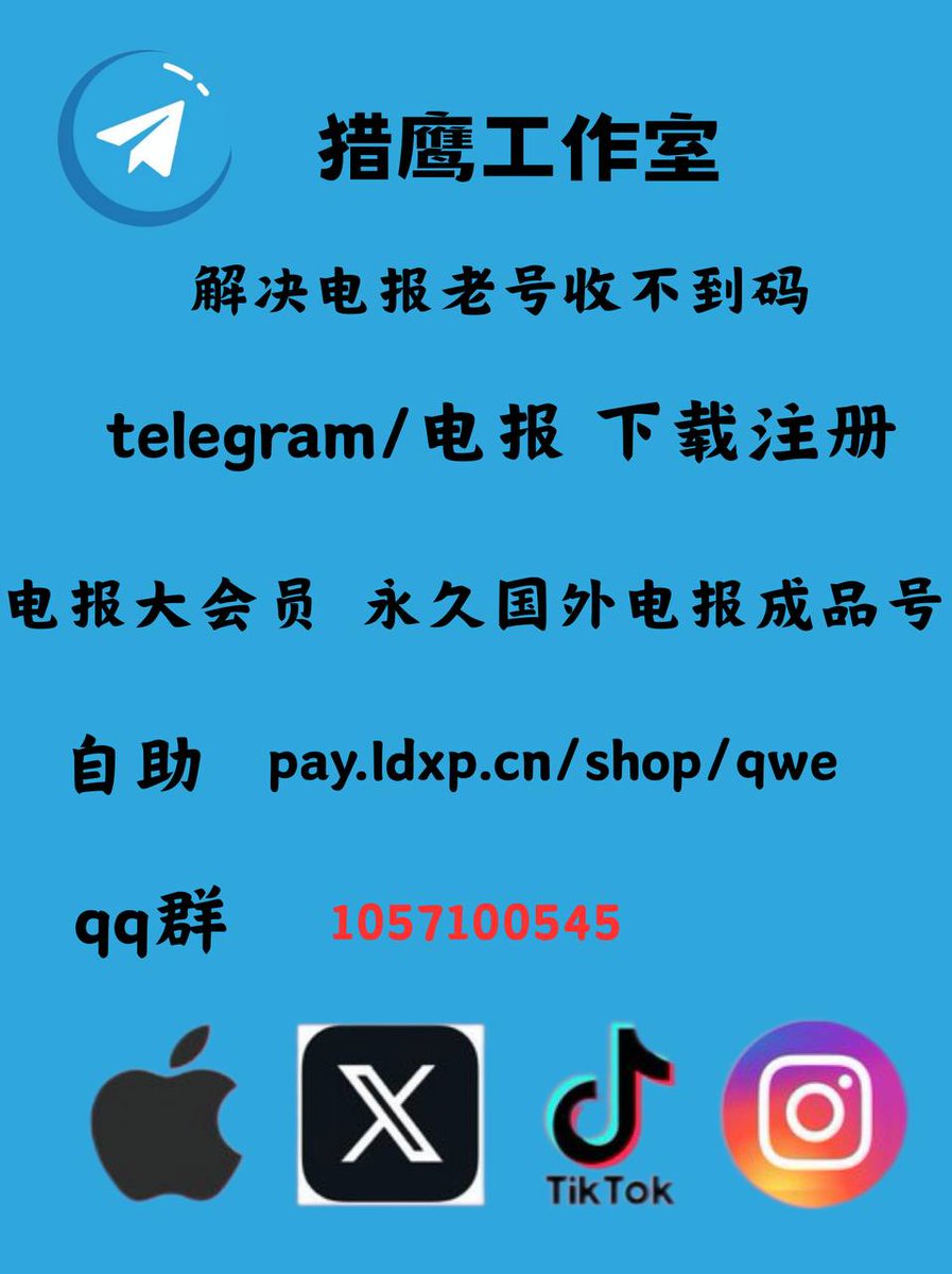 Parody】电报收不到验证码-电报成品号-纸飞机收不到验证码-苹果下载telegram-注册(@Sterlsxcguire) / Posts / X