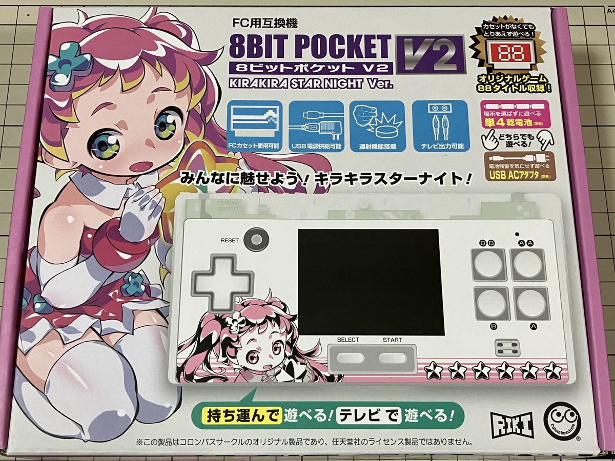 (FC用互換機)8ビットポケットV2＜キラキラスターナイトVer.＞を買いました。勿体なくて普段使い出来ません。コレクターズアイテムですね。(^_-)-☆