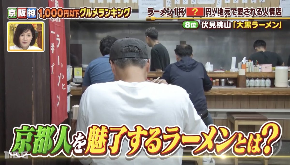 【公式】大黒ラーメン｜京都伏見 tweet media