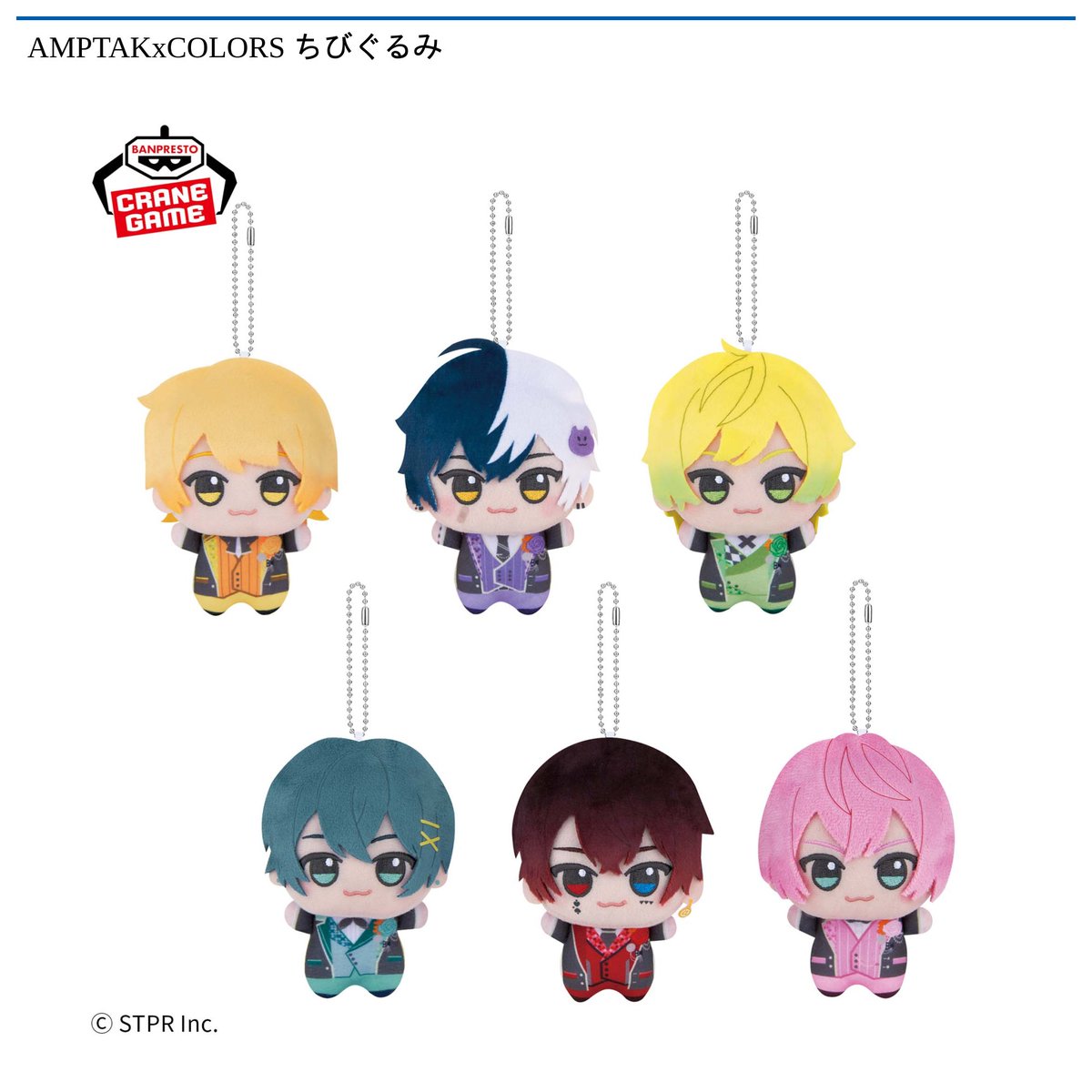 すとぷり＆AMPTAK×COLORSちびぐるみセット 11/27 0時 スタート予定！】 『AMPTAKxCOLORS ちびぐるみ』 超多才2.5