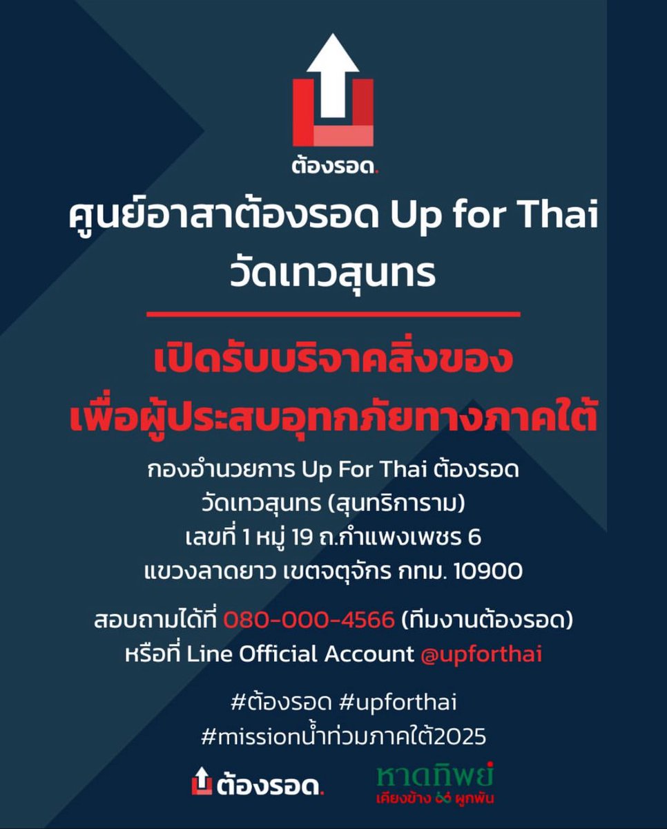 MintRanchMR's tweet photo. ใครอยากร่วมบริจาค หรือกำลังหาที่บริจาค มีอีกที่นึงนะคะ ของศูนย์อาสาต้องรอด
รับทั้งของกิน ของใช้ ดูรายละเอียดในเพจไอจี เฟสบุคได้ค่ะ

ขอบคุณพี่แบม กองทัพ พี่ฟ้า พี่นัทที่มาร่วมค้า🤍

#นํ้าท่วมภาคใต้ 
#น้ำท่วมสตูล  
#น้ําท่วมหาดใหญ่ 
#น้ำท่วมสงขลา https://t.co/lezE62ti1o