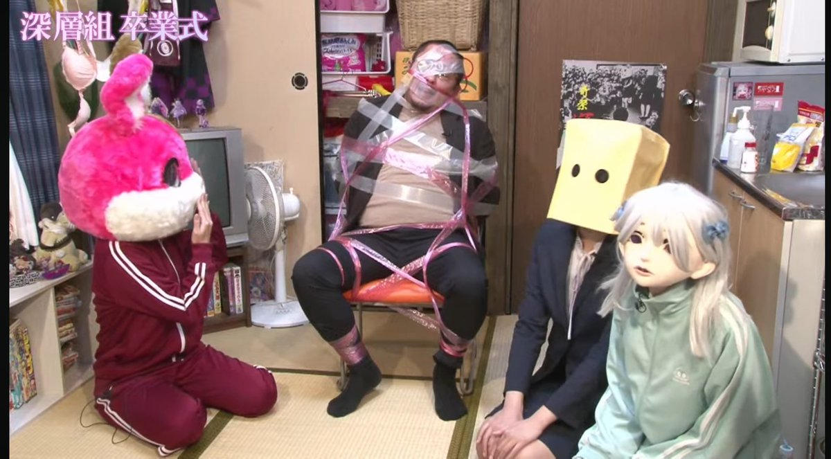 AmazonSigure's tweet image. ※緊縛されているのは事務所の社長です。

#深層組
#従井ノラ
#小城夜みるく
#刺杉あいす