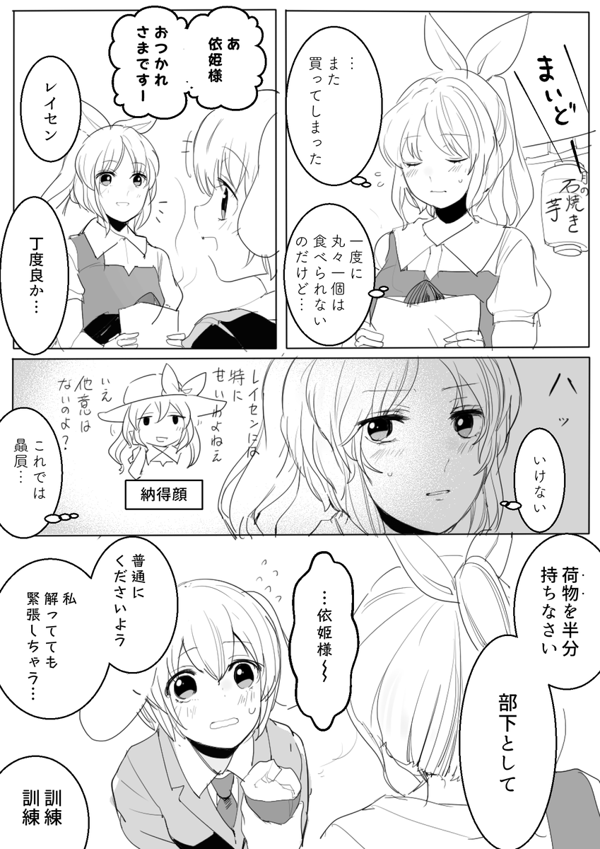レイセンに厳しい依姫様 