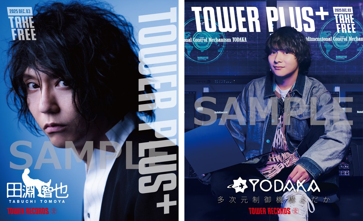 toysfactory's tweet image. 【#田淵智也】【#多次元制御機構よだか】
TOWER PLUS+ 特別号発行決定！

12/3発売の『田淵智也』『#ODYSSEY』両作品を軸に2人の関係や音楽観を語った対談を掲載！
さらに対談の完全版をMikikiで公開！お楽しみに！

詳細はこちら→tower.jp/article/news/2…