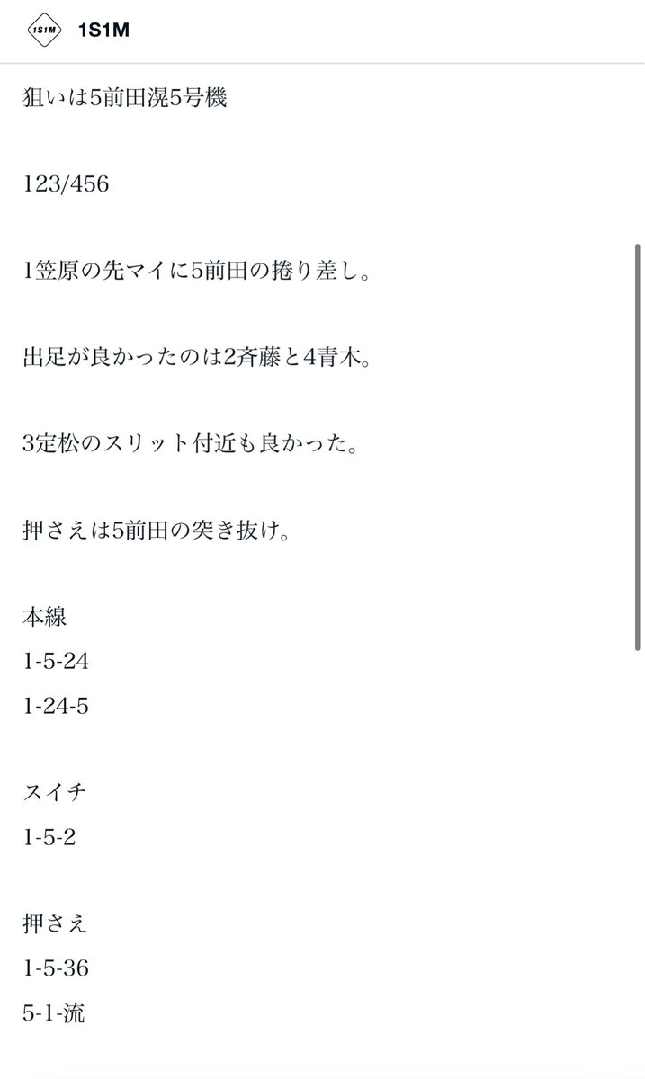 1-45-45の本線高めから1-5-3の押さえ安め。 結構なストレスですが