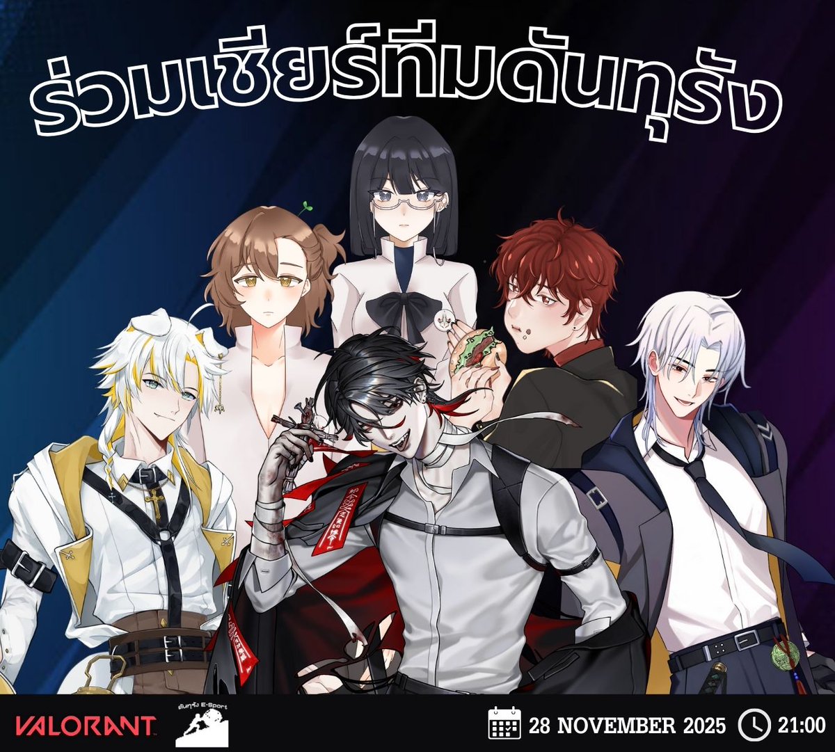 🔥 พร้อมลุยไปกับทีมดันทุรัง!  ในแมตช์ถัดไป🔥
ถึงเวลา ร่วมเชียร์ และ ส่งพลัง ให้กับพวกเราแล้ว! 
"เชียร์ดันทุรัง พิมพ์ใต้คอมเมนเลย!"

📅 28 November 2025 
⏰21:00 น.
💥 ดันทุรัง E-Sport ลงสนามแบบจัดเต็ม!

มาฟังการแข่งปั่นๆได้ในช่องคิริน
🔗youtube.com/live/_H-yAI9_5…

#ดันทุรังEsport