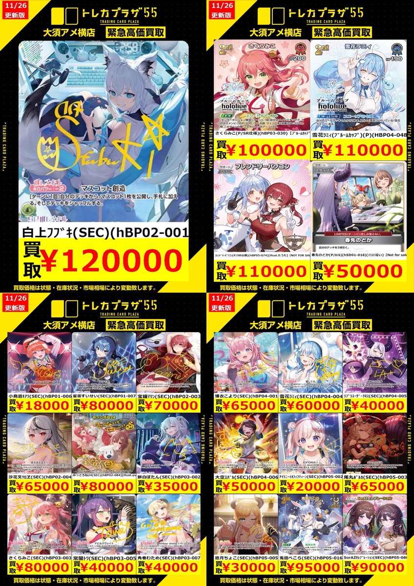 トレカプラザ55大須アメ横店🍀 på X: 