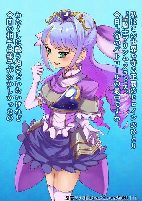 聖騎士プリンセスラピス! 記念すべきOCヒロイン一人目!すぐにラバースーツに変える予定だったので、だいぶ作業量の多いデザインになってますね…髪の毛もお姫様らしく縦ロールがいっぱい……とにかくゴージャスな仕上がりな子ですが、あえなく酢メル徒に……無様ですね