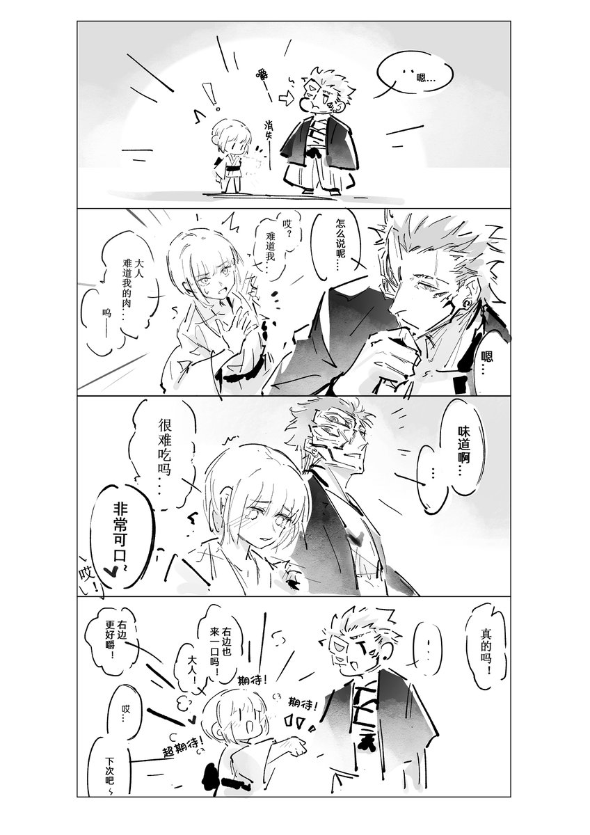 #sukuna #uraume #sukume
好吃吗❤