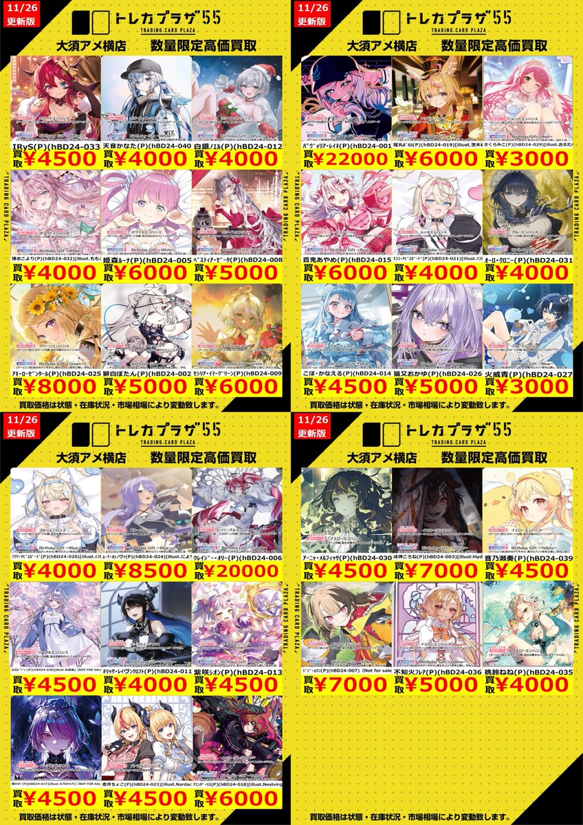 ホロカ】【#ホロライブ】 🎉🥳プロモの買取表更新しました🥳🎉 ✨買取