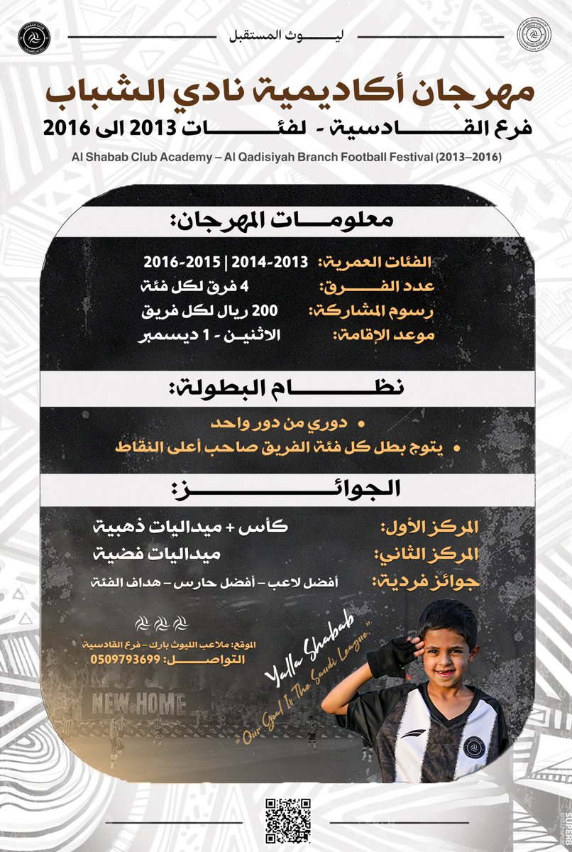 ac_shabab's tweet photo. مهرجان أكاديمية نادي الشباب – فرع القادسية 
لفئات 2013–2016 يوم الإثنين 1 ديسمبر!

4 فرق لكل فئ�� – رسوم المشاركة 200 ريال.
جوائز للمراكز الأولى وجوائز فردية: أفضل لاعب، أفضل حارس، وهدّاف الفئة 🏆🔥

📍 ملاعب البوث بارك
📞 0509793699

يلا شباب! ⚪️⚫️ https://t.co/RuQC3z0YMR