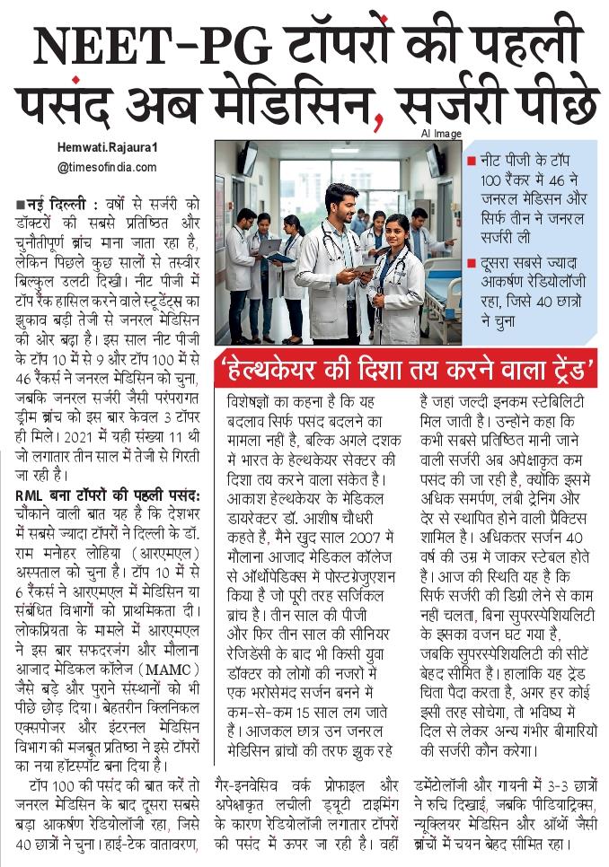 hemantrajora_'s tweet image. NEET PG टॉपरों को स्कैलपल की जगह स्टेथोस्कोप ज्यादा भा रहा। दिल्ली का राम मनोहर लोहिया अस्पताल टॉपरों की पहली पसंद।