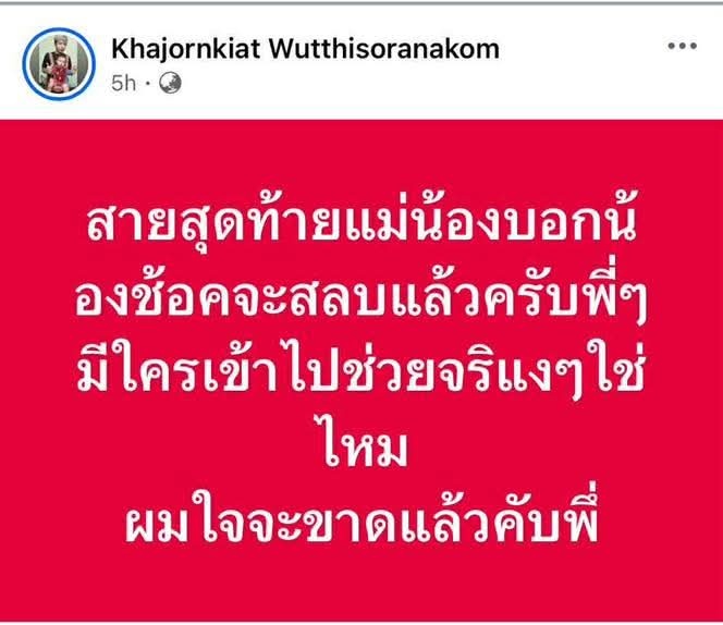 MarkBam52131920's tweet image. ฝากช่วยรีทวิตหน่อยนะคะ

📌เคสแดง 🚨🚨 (เด็กๆไม่ไหวแล้ว)และ มีเด็ก1ขวบ ตัวซีดปากม่วง+อ้วก อดอาหารมา5วัน
แล้วครับ15.40 ตอนนี้ยังไม่ได้รับการช่วยเหลือครับ

แม่เด็กและเด็กยังอยู่ที่สะพาน แม่เด็กใช้เบอร์
ผู้ประสบภัยแถวนั้นโทรมาเป็นระยะครับ
(แต่ตอนนี้ทุกคนแยกตัวไปหมดแล้ว)…