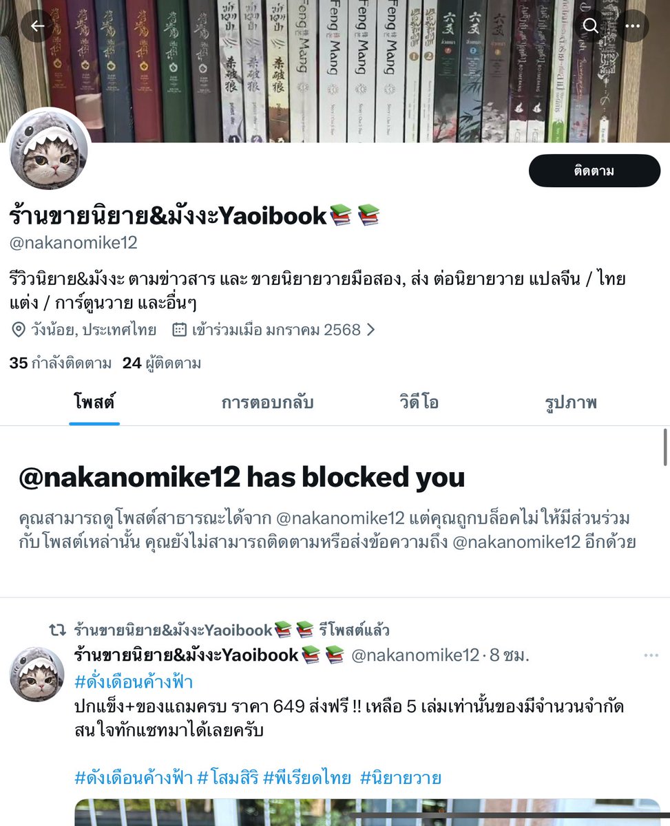 somsiri_srk's tweet image. #ดั่งเดือนค้างฟ้า ระวังโดนโกงนะคะ นี่โดนบล็อกละ