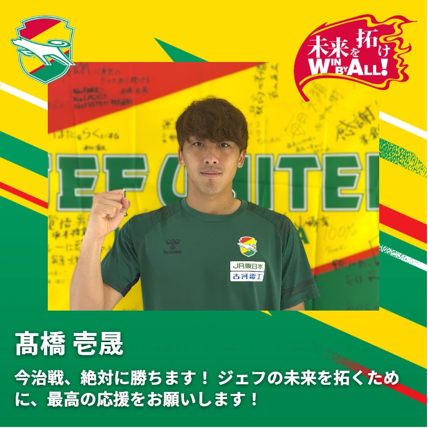 未来を拓けWINBYALL！ #髙橋壱晟 選手からのメッセージ📣 ＼ 11/29