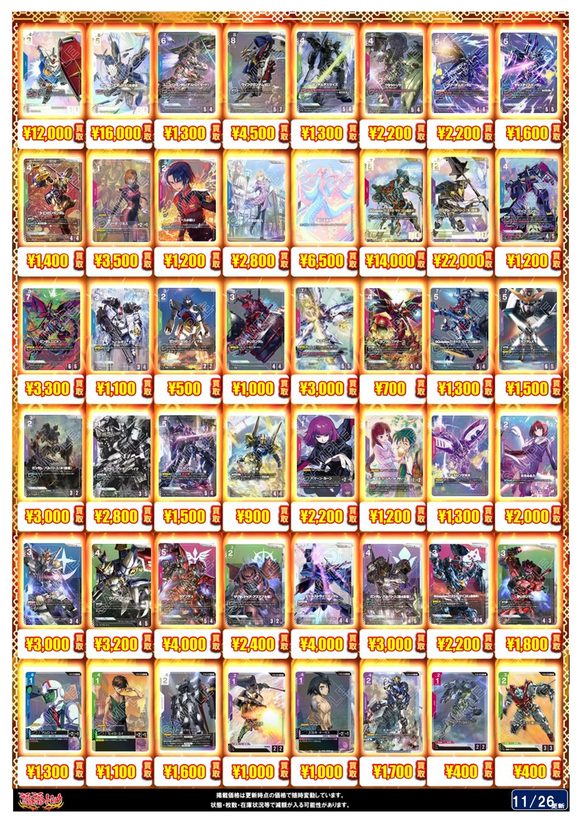 ガンダムカードゲーム】買取情報 🌟更新しました🌟 ブースターパック