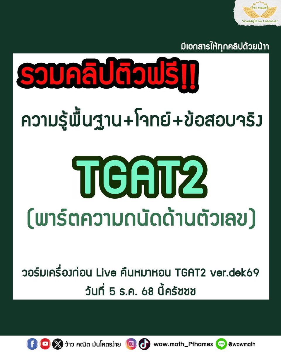 ว้าว คณิต มันโคตรง่าย tweet media