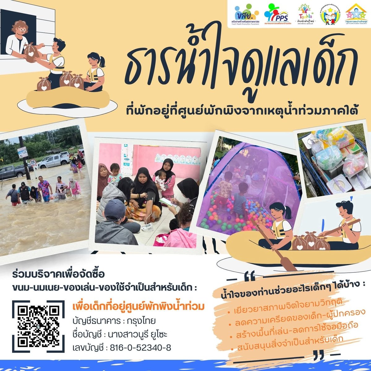 theWitchinArt's tweet image. อย่ารู้สึกแย่ที่ทำได้แค่บริจาคนะคะ เงินแต่ละบาทที่มาจากน้ำใจทุกคน ต้องช่วยได้หลายชีวิตแน่นอนค่ะ ใครอยากบริจาค ลองดูตามรูปนะคะ