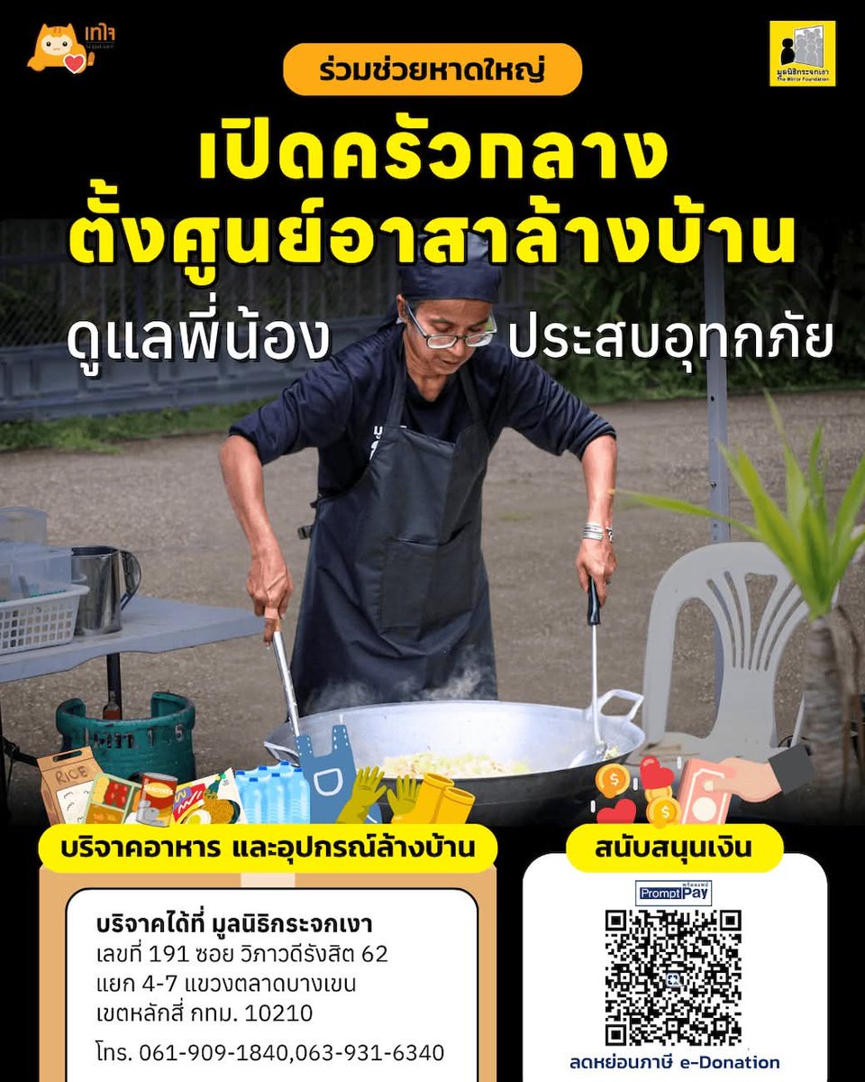 theWitchinArt's tweet image. อย่ารู้สึกแย่ที่ทำได้แค่บริจาคนะคะ เงินแต่ละบาทที่มาจากน้ำใจทุกคน ต้องช่วยได้หลายชีวิตแน่นอนค่ะ ใครอยากบริจาค ลองดูตามรูปนะคะ