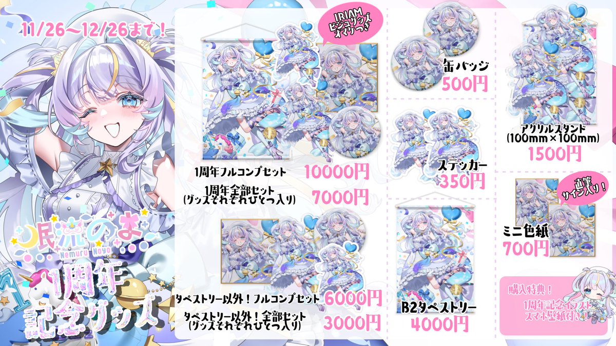 1周年ありがとう✨️/ 記念してオリジナルグッズ受注販売決定.ᐟ.ᐟ