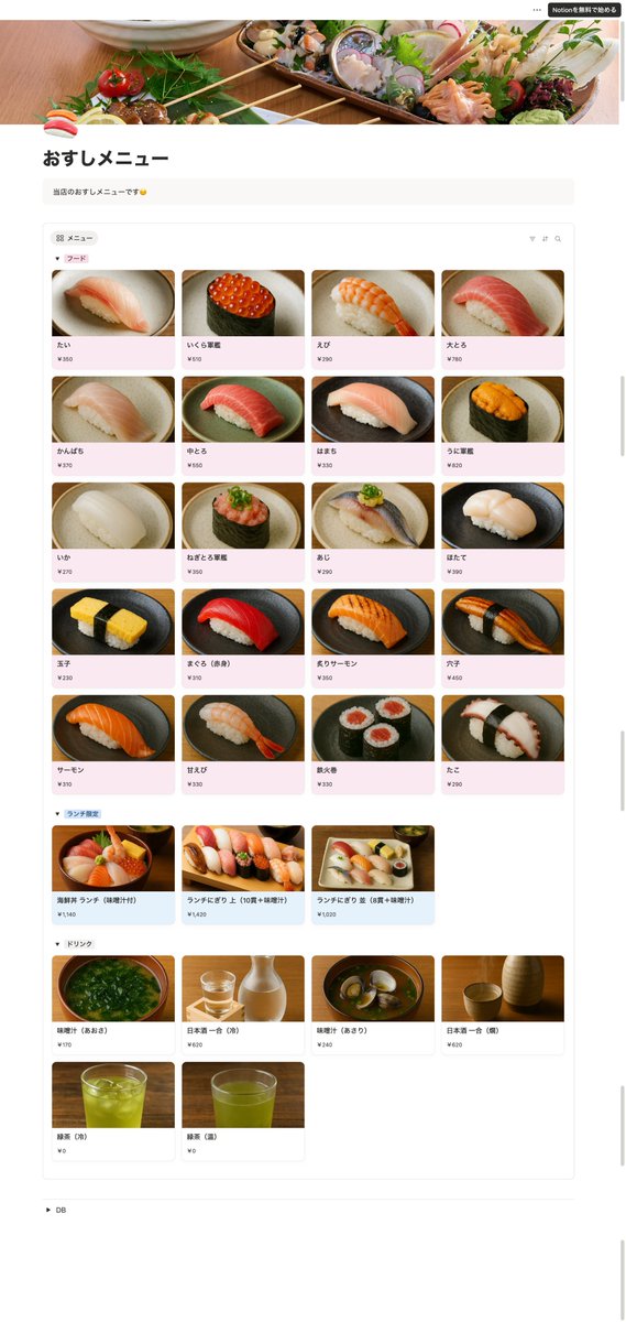 miyotan_momo's tweet image. お寿司屋さんメニュー

miyo-777.notion.site/2b7223c6c91180…

※内容や画像はAIで作成

#Notion
#毎日Notion
#毎日Notion101回目