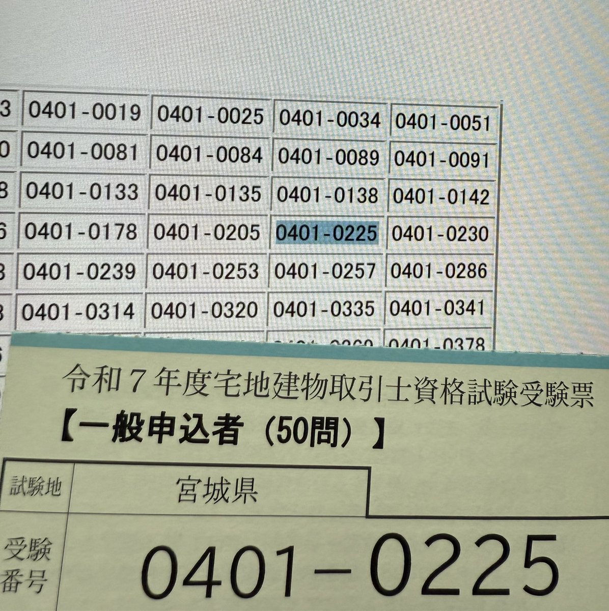 受かったー！
致命的なやらかしがなくて良かったです🤗

#スタディング ありがとー！
皆さん ありがとー！
#宅建