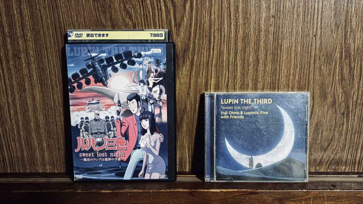 本日GEOのレンタル落ちの棚を見てたらば、なんと！『 ルパン三世 sweet