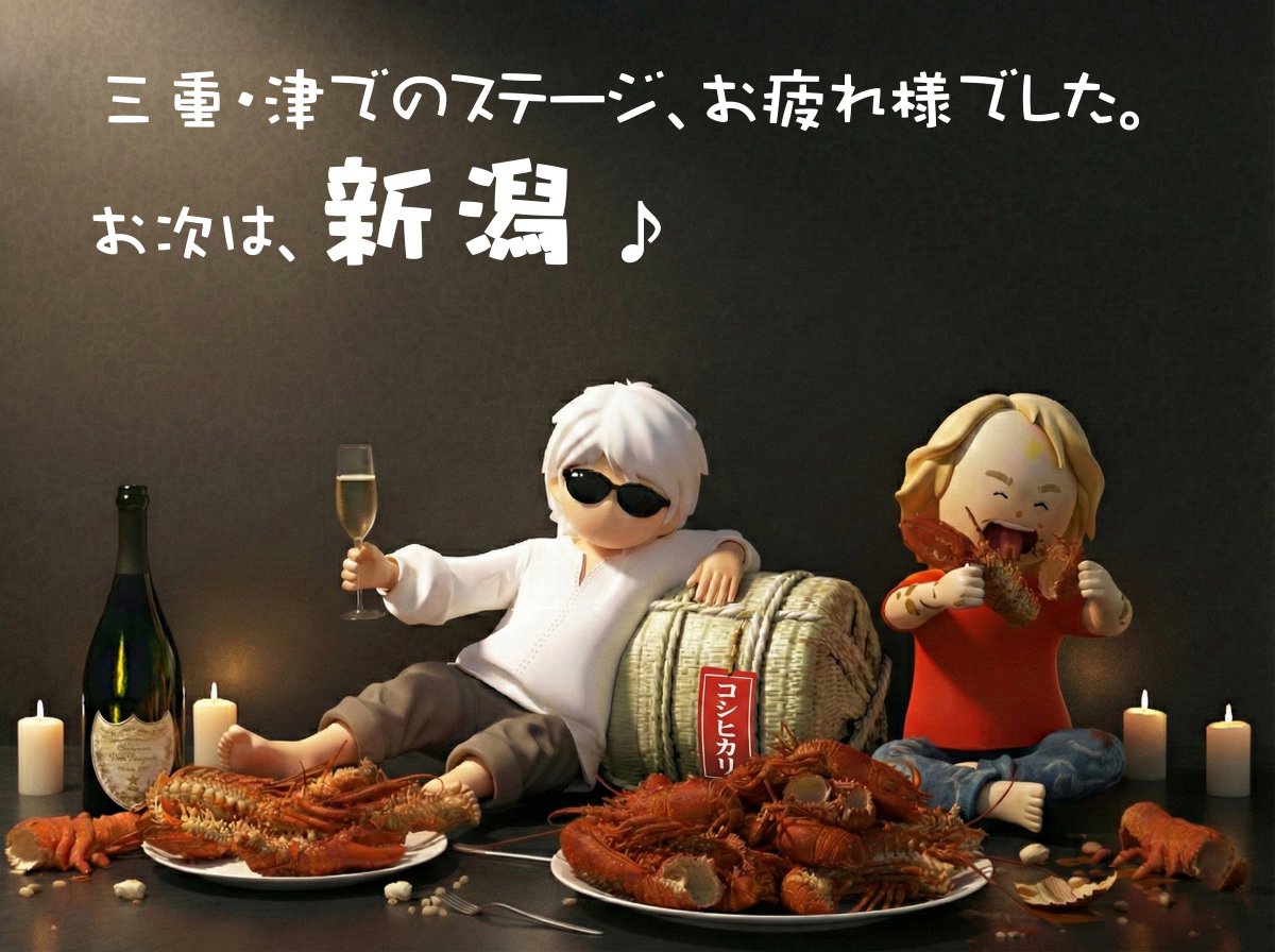 今夜も良かったですかー？ 聞くまでもない。良くないわけがない。 参加