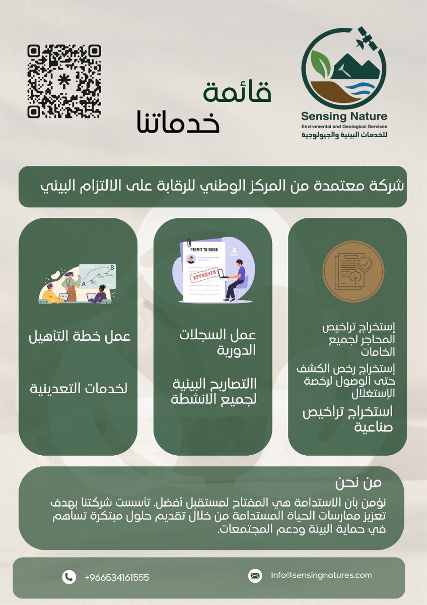 Sensing2025's tweet photo. معنا لنستوفي خدماتك البيئية لإستدامة مزدهرة بأفضل جودة و سعر و مدة
#بيئة#السعودية#جدة#استدامة#بيئة_العمل#بيئة_آمنة#بيئة_نظيفة#الرياض#مصانع#شركات#البيئة#تصريح_بيئي#تصريح#رخصة_موان#خطة_عمل#الشرقية#نيوم#مدينة_الملك_عبدالله_الاقتصادية#مشاريع#مشروع#بيئة_بحرية#بحر#جيولوجيا#
https://t.co/KBMyQVDZYq