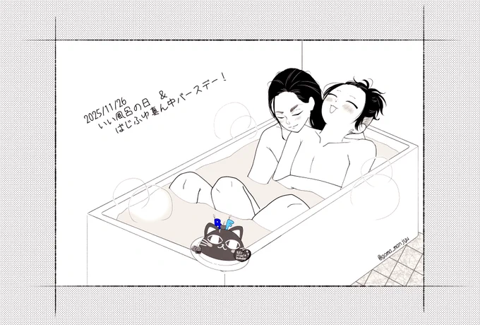 🐺❄真ん中バースデー&いい🛁の日!

間に合ったー!! 