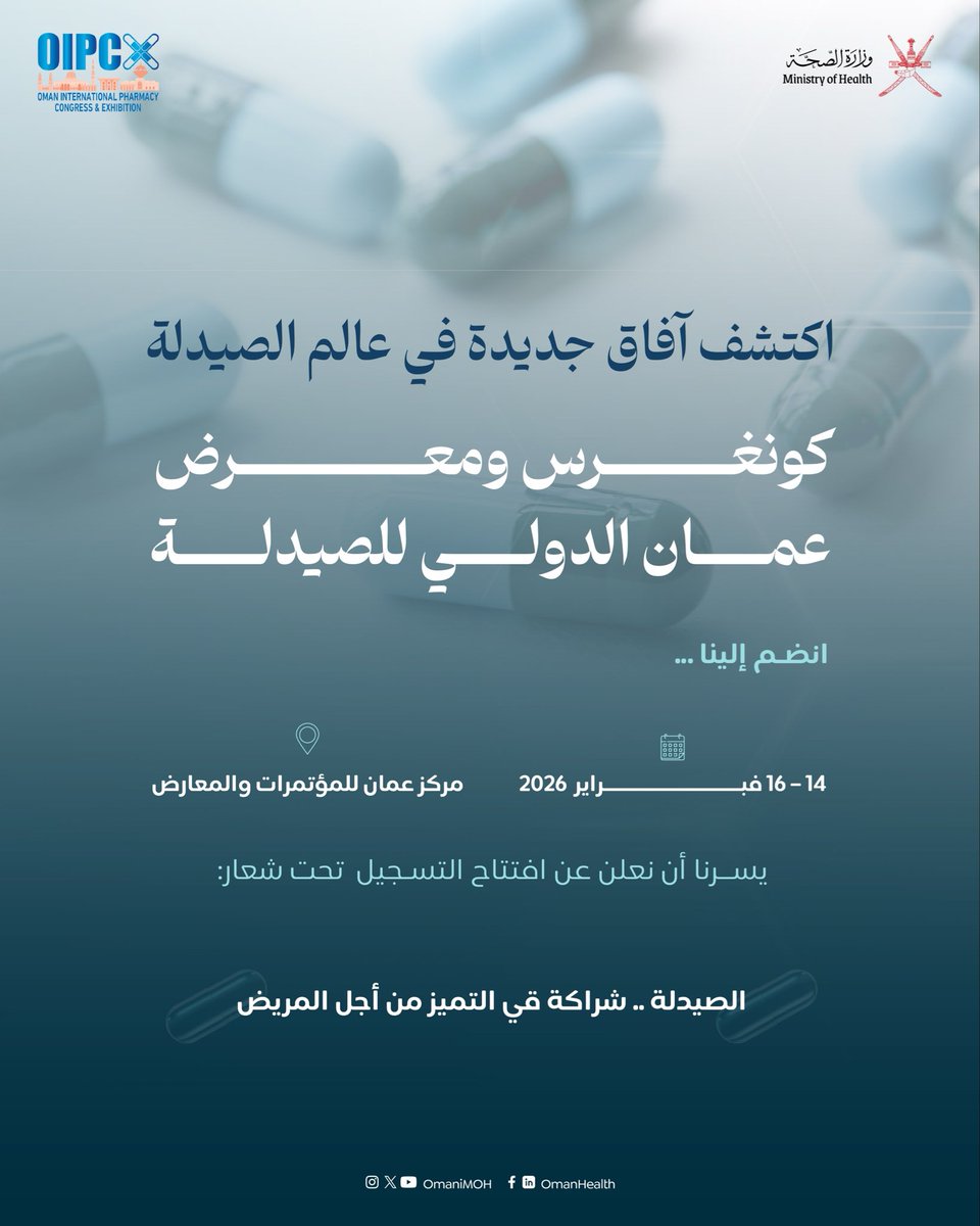 OmaniMOH's tweet photo. اكتشف آفاق جديدة في عالم الصيدلة..

كونغرس ومعرض عمان الدولي للصيدلة 
🗓️14 – 16 فبراير 2026
📍مركز عمان للمؤتمرات والمعارض

سجل الآن، فقط 20 ريال بمناسبة #اليوم_الوطني_لسلطنة_عمان

🔹ينتهي العرض 30 نوفمبر 2025

الصيدلة..شراكة في التميز من أجل المريض

#صحة_رائدة_مستدامة_للجميع https://t.co/MoT6qkC1r7