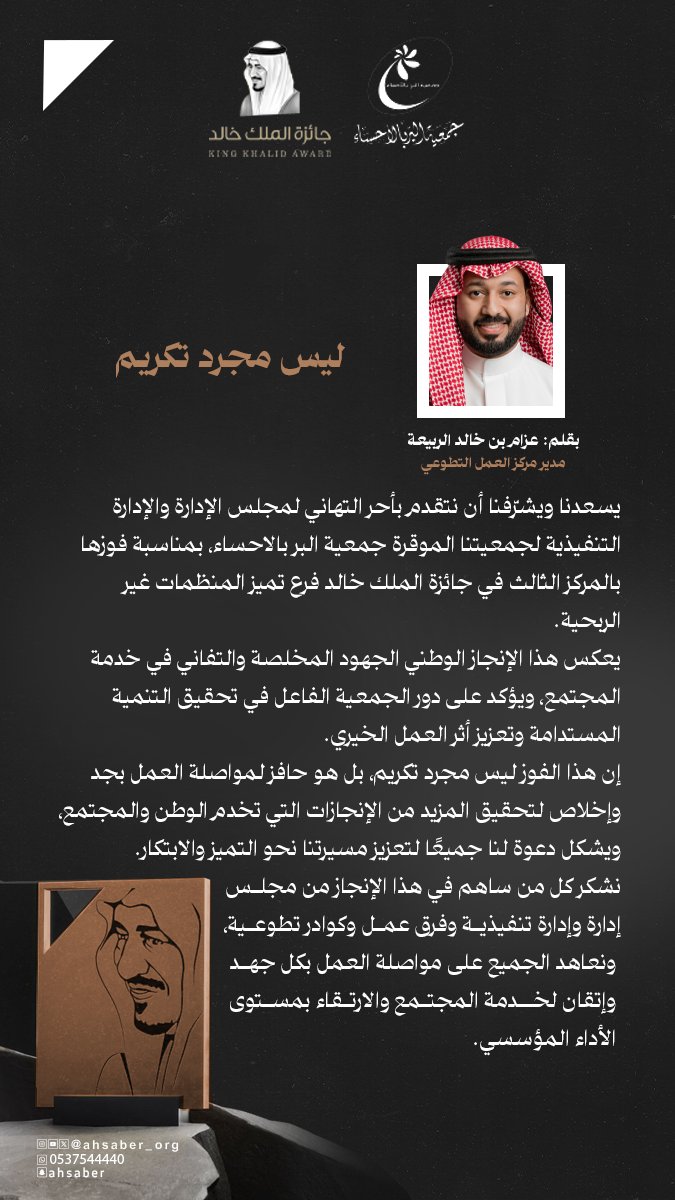 جمعية البر بالأحساء tweet media