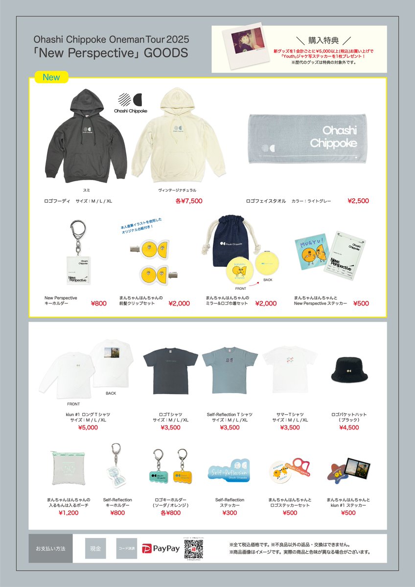 グッズ先行販売のお知らせ】 大橋ちっぽけワンマンツアー2025 「New
